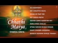Bhojpuri Chhath Pooja Songs I Full Audio Songs Juke Box I CHHATHI MAIYA