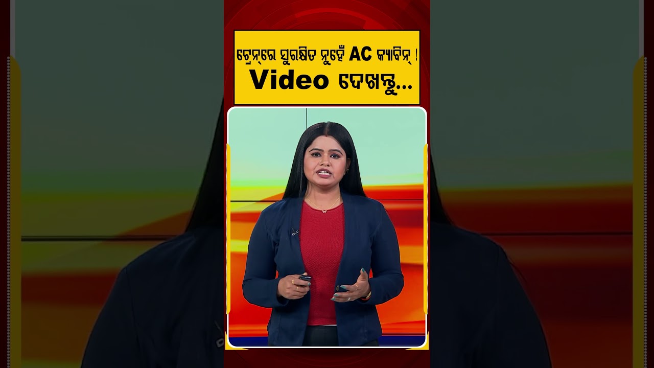 ଟ୍ରେନରେ ସୁରକ୍ଷିତ ନୁହେଁ AC କ୍ୟାବିନ୍ ! Video ଦେଖନ୍ତୁ...| Robbery in First Class AC Coach | Argus News