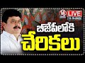 LIVE: BJP Joinings | Ramchander Rao | V6 News