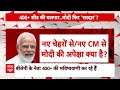 Loksabha Election 2024: नए सीएम फेस से PM Modi को क्या उम्मीद है ?  - 14:36 min - News - Video