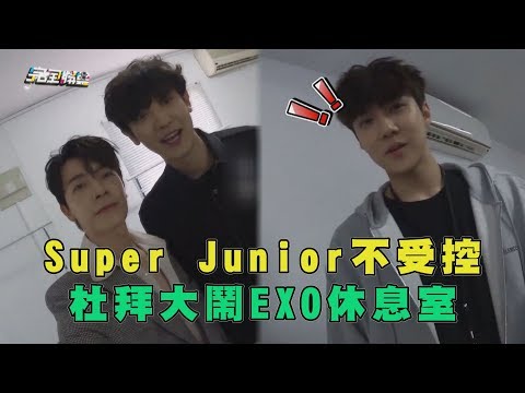 Super Junior不受控 杜拜大鬧EXO休息室