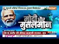 Modi Election 2024 : क्या मुसलमान के बीच भी Modi की लहर है ? Ground Report | Gorakhpur | CM Yogi  - 04:22 min - News - Video