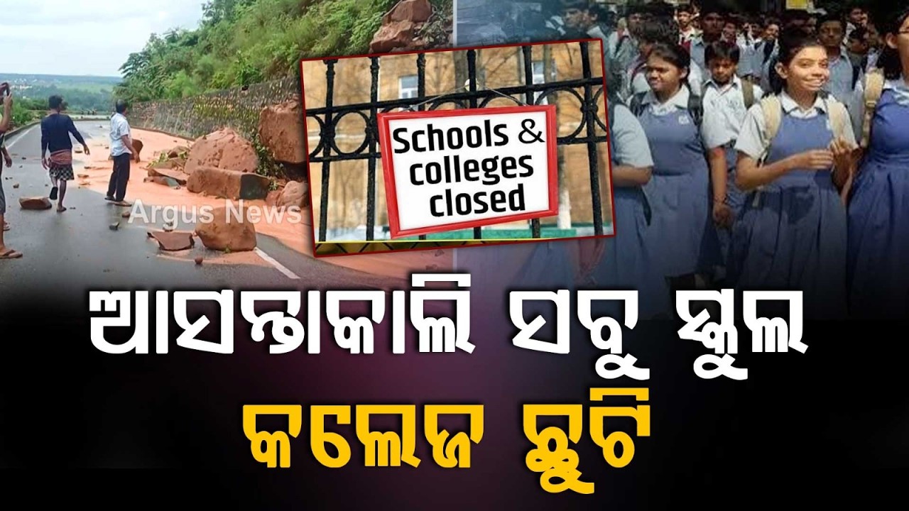 Keonjhar Rain Alert: Red Warning Issued; Schools And Colleges To Remain Closed Tomorrow | Argus News