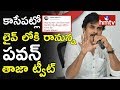 Who is the Real Agnyathavasi?:  Pawan rains Tweets