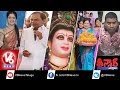 Teenmaar News : Bathukamma, New Districts, Rarest October