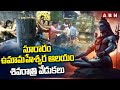 సూరారం ఉమామహేశ్వర ఆలయం శివరాత్రి వేడుకలు | Suraram Maha Shivaratri Celebrations | ABN Telugu