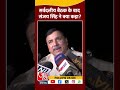 सर्वदलीय बैठक के बाद Sanjay Singh ने क्या कहा? #shorts #shortsvideo #viralvideo #sanjaysingh