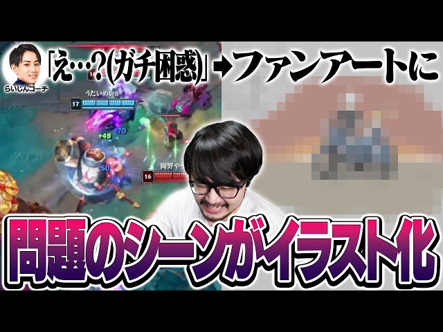 コーチも言葉を失う珍プレーのシーンがファンアートになっていた件【League of Legends】