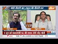 PM Modi 3.0: मोदी रोको I.N.D.I.A. का दांव गया बेकार! | NDA Alliance | India Alliance | 2024  - 04:50 min - News - Video