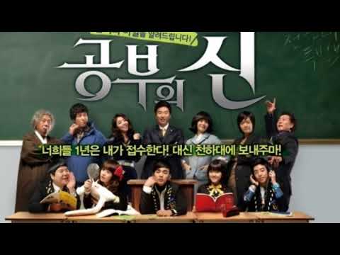 공부의 신 OST