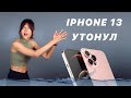 iPhone 13 не выйдет в срок, Steam Deck уже за 5000$ и игра убийца