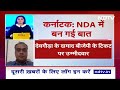 Lok Sabha Elections 2024: कर्नाटक में NDA में सीट बंटवारे पर बन गई बात, BJP ने JDS को दी कोलार सीट  - 02:46 min - News - Video
