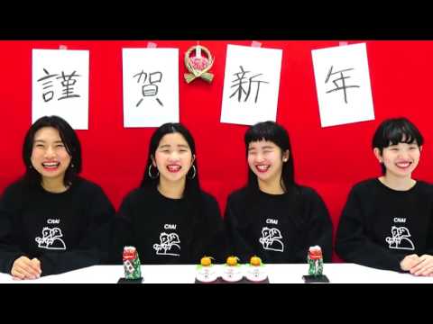 CHAI 2017年の抱負会見
