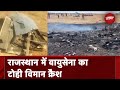 IAF Plane Crash In Rajasthan: Jaisalmer में वायुसेना का टोही विमान क्रैश | NDTV India