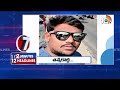 2 Minutes 12 Headlines | 2PM News | Telanganan Cabinet Meeting | Manohar Lal Khattar | CM Jagan