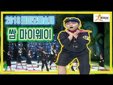 2018 쁘띠모 예술제