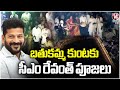 CM Revanth Reddy Offer Prayers At Bathukamma Kunta |  V6 News