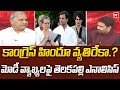 కాంగ్రెస్ హిందూ వ్యతిరేఖా.? మోడీ వ్యాఖ్యలపై తెలకపల్లి ఎనాలిసిస్ | Telakapalli about Modi | 99TV