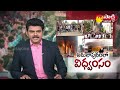 Minister Pinipe Viswarup on Konaseema Name Change Issue | #Amalapuram | Sakshi TV  - 04:36 min - News - Video