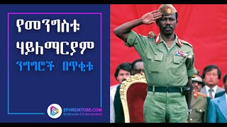 Downfall of Mengistu Hailemaryam