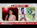 రైతులకు గుడ్ న్యూస్..రుణమాఫీ ముహూర్తం ఫిక్స్..| CM Revanth Good News To Farmers  | News Chips | hmtv  - 01:41 min - News - Video