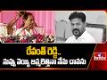రేవంత్ రెడ్డి.. నువ్వు వెయ్యి జన్మలెత్తినా నేను చావను | KCR Massive Warning on CM Revanth Reddy |