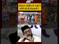 Syed Suhail | Bharat Ki Baat Batata Hoon: मौलाना तौकीर के भाई ने योगी को दी चेतावनी? #shorts