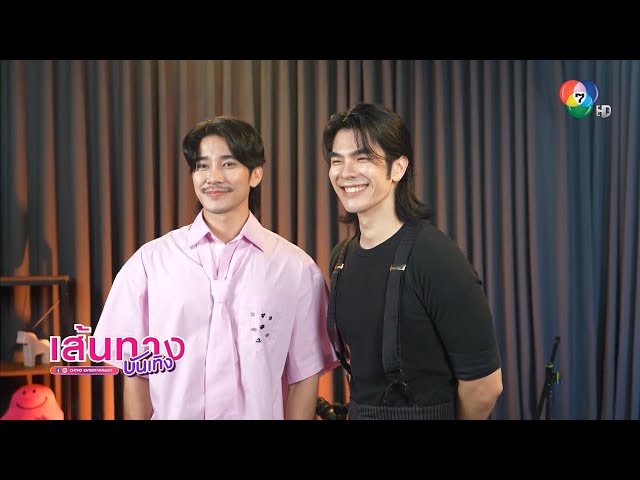 เส้นทางบันเทิง 11 07 68 05 เส้นทางบันเทิง FULL