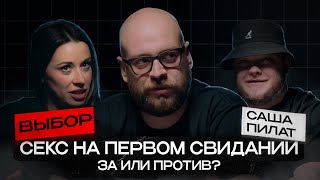 ВЫБОР VOL.8 — Саша Пилат. Человек, который задаёт вопросы и не привык на них отвечать