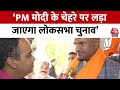 Lok Sabha Election 2024: Rajasthan BJP अध्यक्ष CP Joshi ने Aaj Tak से की खास बातचीत सुनिए