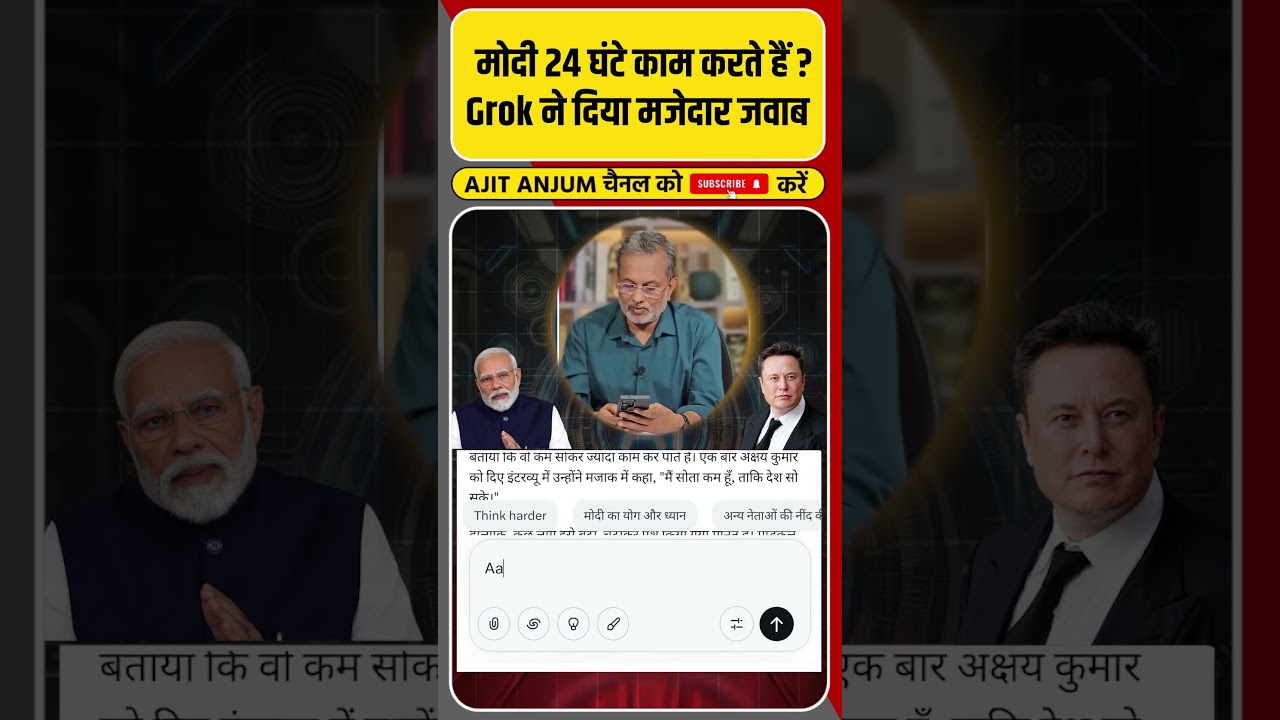 Modi कितने घंटे सोते हैं ?, Grok ने दिया मज़ेदार जवाब #shorts
