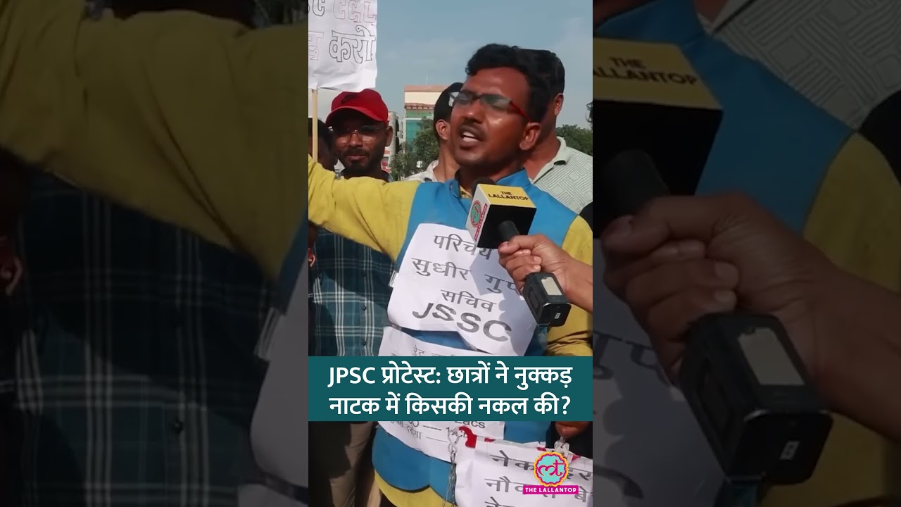 JPSC Protest में छात्रों ने आरोपी Abhay Tiwari को सरकारी एजेंट क्यों बताया? #shorts