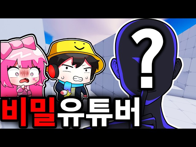 유명 유튜버들의 숨겨진 정체를 최초공개합니다!