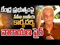 కేంద్ర ప్రభుత్వంపై సీపీఐ జాతీయ కార్యదర్శి నారాయణ ఫైర్ | Delhi | Prime9 News