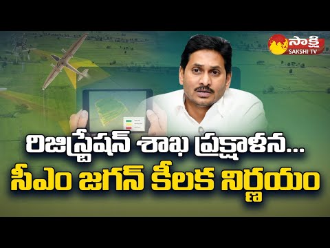 CM Jagan initiates 'Jagananna Saswata Bhu Hakku Bhu Raksha' scheme CM Jagan initiates 'Jagananna Saswata Bhu Hakku Bhu Raksha' scheme
