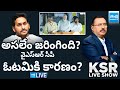 LIVE: Reasons For YSRCP Defeat in 2024 Elections | YS Jagan | KSR Live Show @SakshiTV
