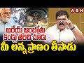 అరేయ్ ఆంబోతు కండ్లు తెరిచి చూడు మీ అన్న ప్రాణం తీసాడు | TDP Pattabhi Ram On Ambati Rambabu | ABN