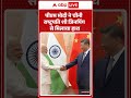 SCO Summit 2025: पीएम मोदी ने चीनी राष्ट्रपति शी जिनपिंग से मिलाया हाथ | ABP NEWS SHORTS  - 00:19 min - News - Video