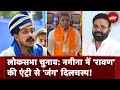 Lok Sabha Election 2024: Chandrashekhar की एंट्री से Nagina में चुनावी लड़ाई दिलचस्प | NDTV India