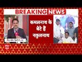 Live: बीजेपी में शामिल होने की अटकलों के बीच Kamalnath बेटे संग दिल्ली के लिए हुए रवाना | Breaking  - 00:00 min - News - Video