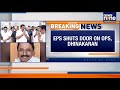 BREAKING: EPS Rules Out Panneerselvam & Dhinakaran Return | News9