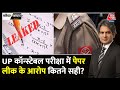 Black And White: UP Police भर्ती परीक्षा में Paper Leak? जानें क्या है पूरा मामला | Sudhir Chaudhary