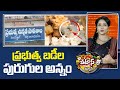 ప్రభుత్వ బడీల పురుగుల అన్నం | Narayanapet Govt Hostel Food Issue | Patas News | 10TV NEWS