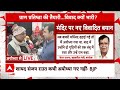 Ayodhya Ram Mandir: Opposition की ओर से कौन सी अफवाह फैलाई जा रही हैं? जिसपर मचा घमासान  - 05:03 min - News - Video
