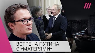 Личное: «Игра в фашистов»: Мартынов о встрече Путина с матерями и десакрализации Великой Отечественной войны