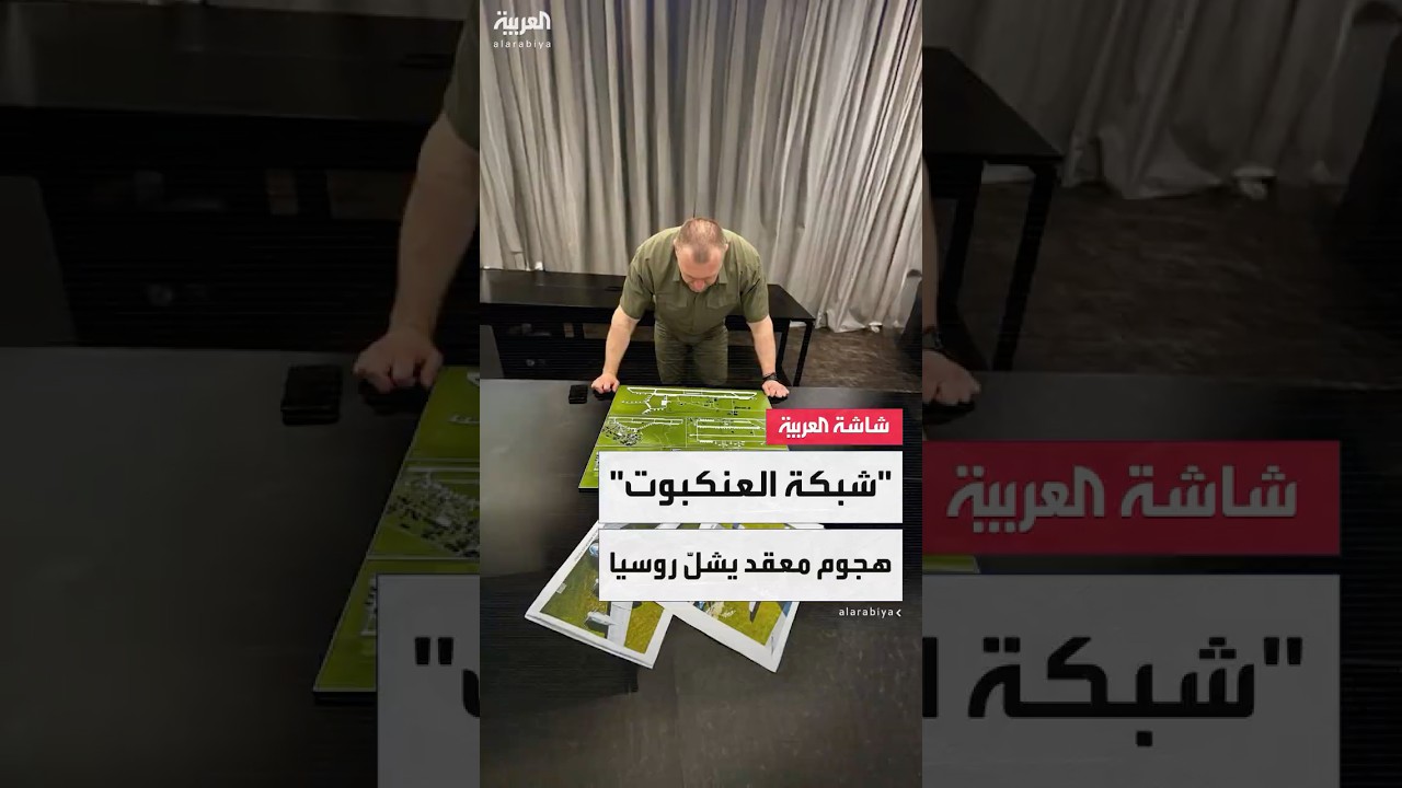 "العربية" تكشف كيف تمكنت أوكرانيا من ضرب العمق الروسي