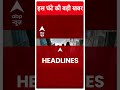 Breaking: Swati Maliwal मामले में आज 12 बजे AAP करेगी प्रेस कांफ्रेंस | ABP Shorts  - 00:53 min - News - Video
