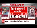 Sandeep Chaudhary: C-Voter सर्वे के फाउंडर ने बता दिया केजरीवाल के बेल से AAP को कितना फायदा  - 05:52 min - News - Video