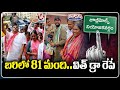 81 Nominations Cleared, 130 Rejected in Jubilee Hills By Poll | V6 Teenmaar