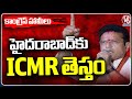 ICMR Will Come To Hyderabad, Says Sridhar Babu | Congress Manifesto | V6 News
